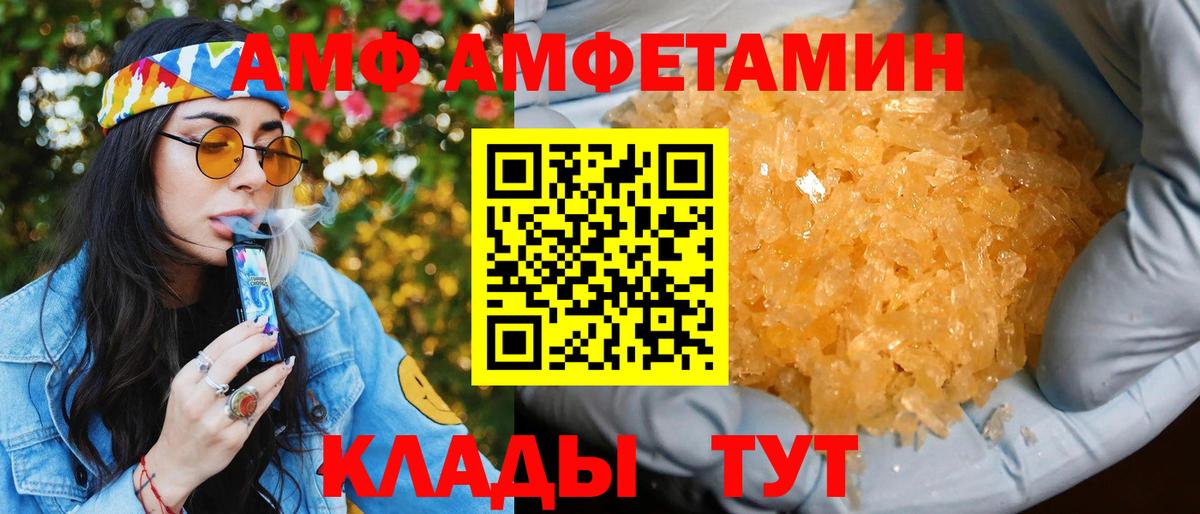 АМФ  АМФ  Вход с VPN  Рассказово  Амфетамин Розовый 