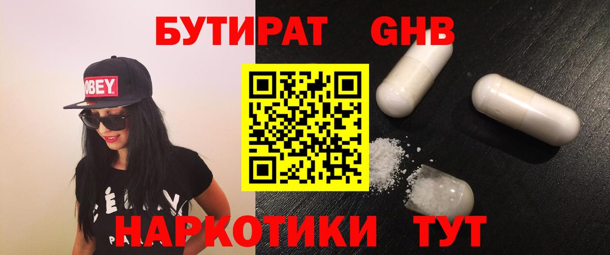 БУТИРАТ жидкий экстази Рассказово