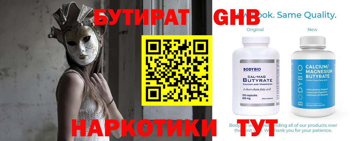 Рассказово  БУТИРАТ вода  БУТИРАТ  Вход с VPN 