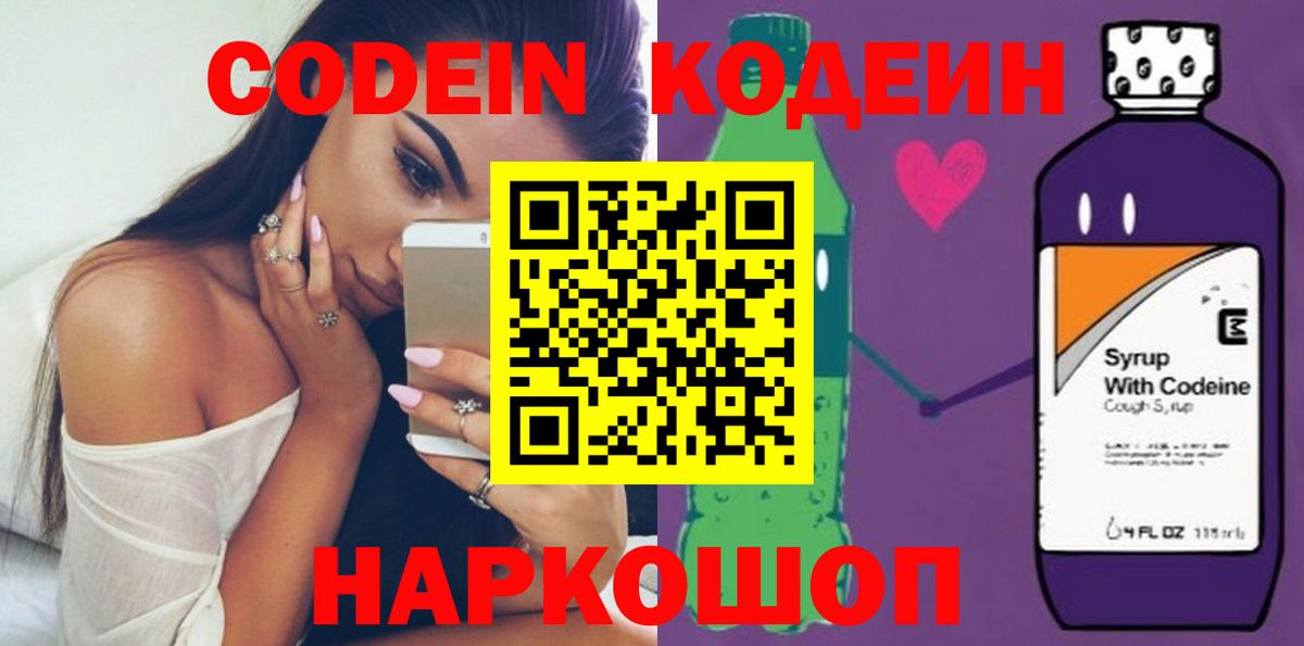 Codein напиток Lean (лин) Рассказово